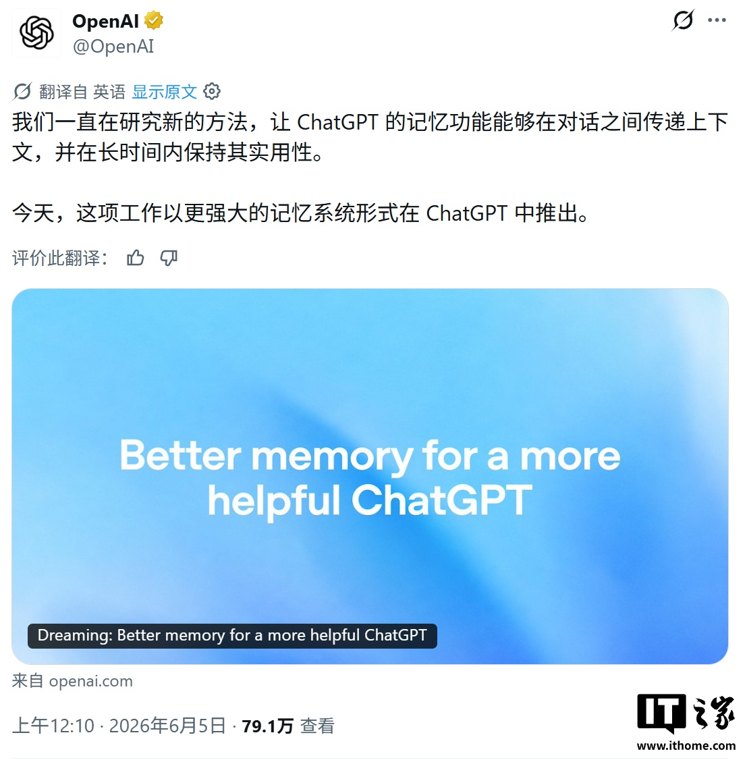 OpenAI 升级 ChatGPT 记忆系统:算力降至 1/5,瞄准过时与错误两大痛点