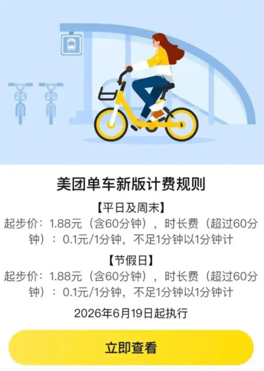 美团滴滴北京共享单车涨价 节假日起步价最高2.5元